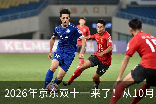 2026年京东双十一来了！从10月12日20点正式开始到11月11日结束，附双11活动时间表、红包领取口令和满减规则攻略！