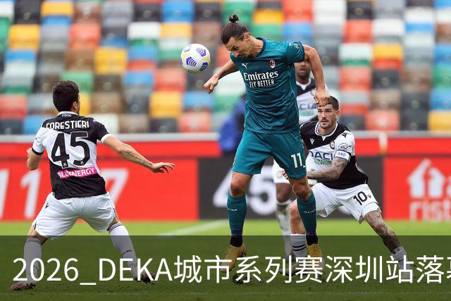 2026 DEKA城市系列赛深圳站落幕，四人团队组首次亮相大湾区