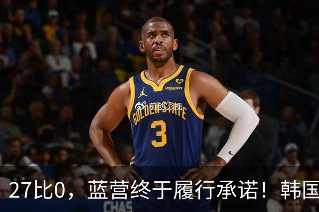 27比0，蓝营终于履行承诺！韩国瑜自嘲被黑惨 却让季麟连尴尬不已