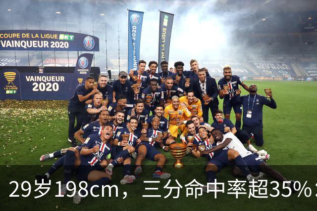 29岁198cm，三分命中率超35%：北京男篮签下沃特斯
