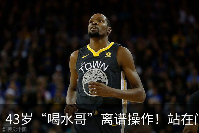 43岁“喝水哥”离谱操作！站在门线里抱住球致丢球 耍脾气质疑裁判