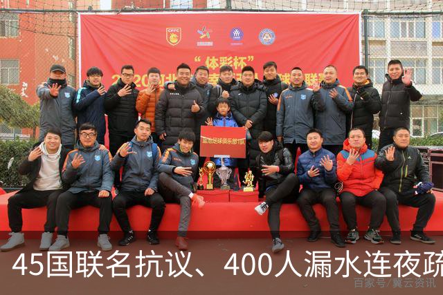 45国联名抗议、400人漏水连夜疏散！名古屋亚运会到底烂到什么程度？