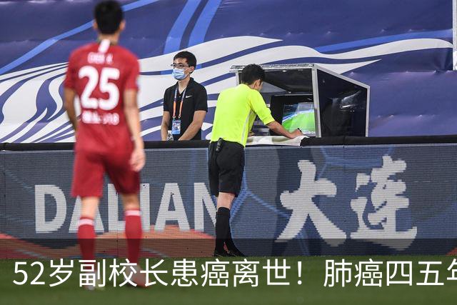 52岁副校长患癌离世！肺癌四五年，他一直没离开岗位：中国教师到底有多拼？