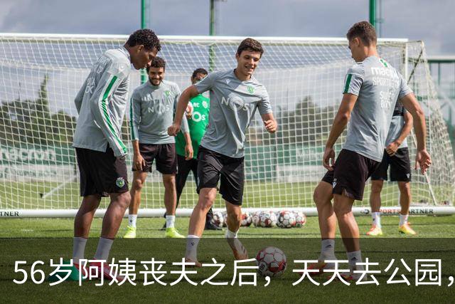 56岁阿姨丧夫之后，天天去公园，专找退休金高的老人搭伙跳舞