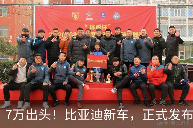 7万出头！比亚迪新车，正式发布！