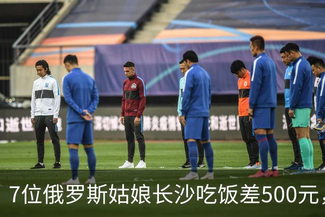 7位俄罗斯姑娘长沙吃饭差500元，老板一句话，姑娘当场哭成一团
