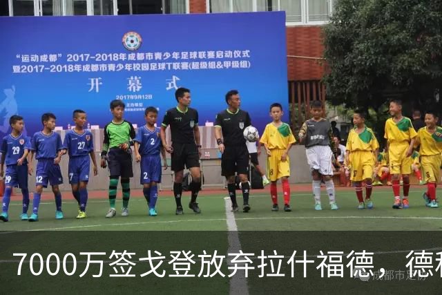 7000万签戈登放弃拉什福德，德科一句话点破原因