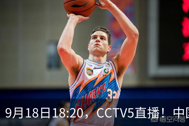 9月18日18:20，CCTV5直播！中国男篮VS日本，郭士强真输不起，有3点必须调整