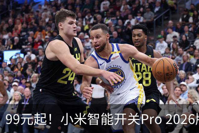 99元起！小米智能开关Pro 2026版发布：单零火AI自适应、支持电量统计