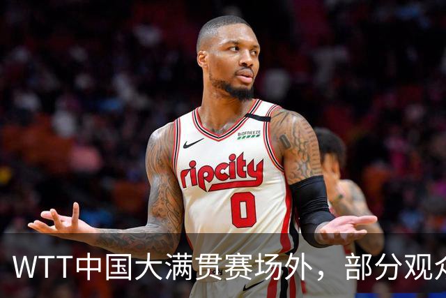 WTT中国大满贯赛场外，部分观众持续辱骂王皓并高喊“林诗栋上一单”，王皓拍照取证，其妻子发声：不理解竞技体育怎么就变这样了