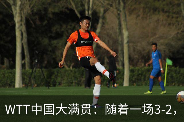 WTT中国大满贯：随着一场3-2，日本张本智和苦战5局，险胜朴康贤