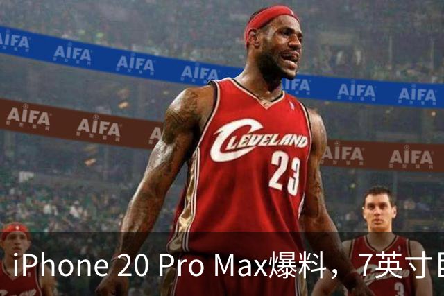 iPhone 20 Pro Max爆料，7英寸巨屏配6000mAh电池
